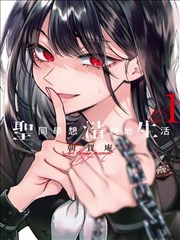 热播榜第三名漫画改编缩略图