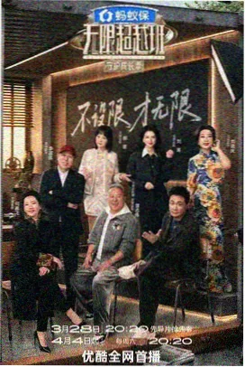 厨房夜话综艺图鉴封面